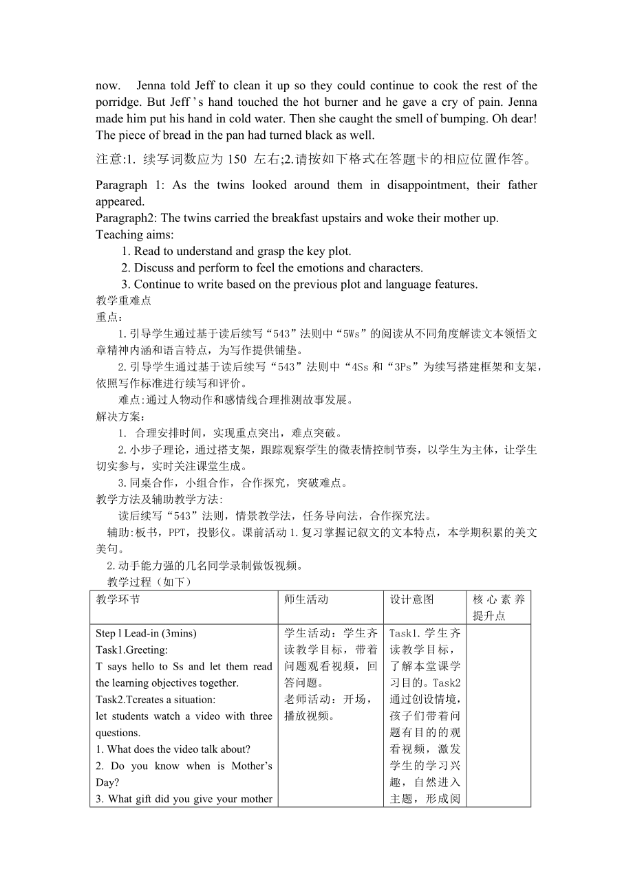 Continuation Writing 教学设计-2025届高三英语一轮复习.docx_第2页