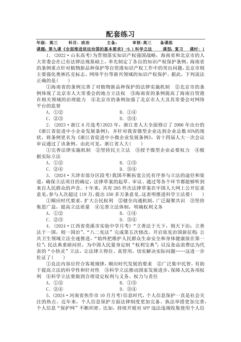 第九课 全面推进依法治国的基本要求（配套练习）-2024-2025学年高考政治一轮复习必修三《政治与法治》.docx_第1页