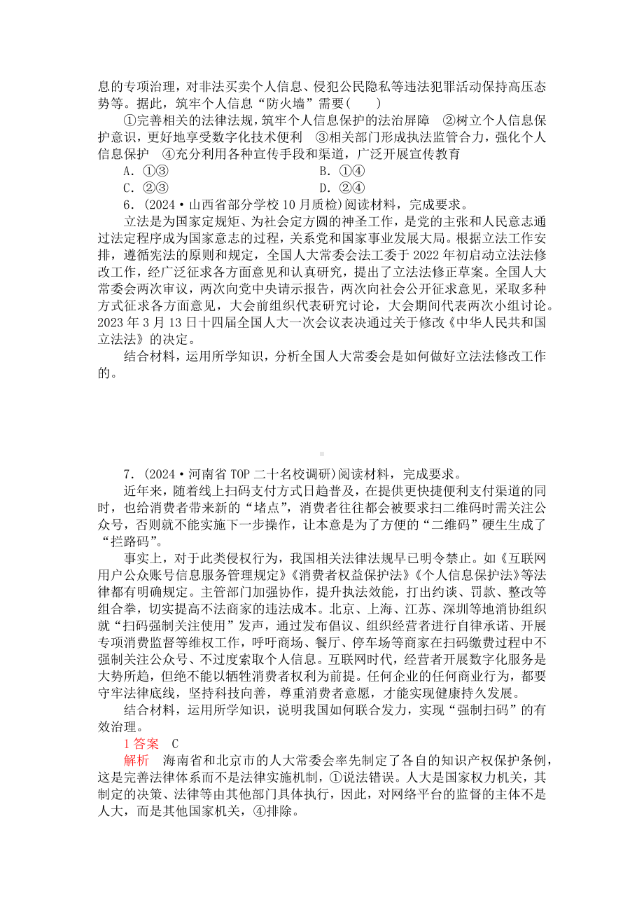 第九课 全面推进依法治国的基本要求（配套练习）-2024-2025学年高考政治一轮复习必修三《政治与法治》.docx_第2页