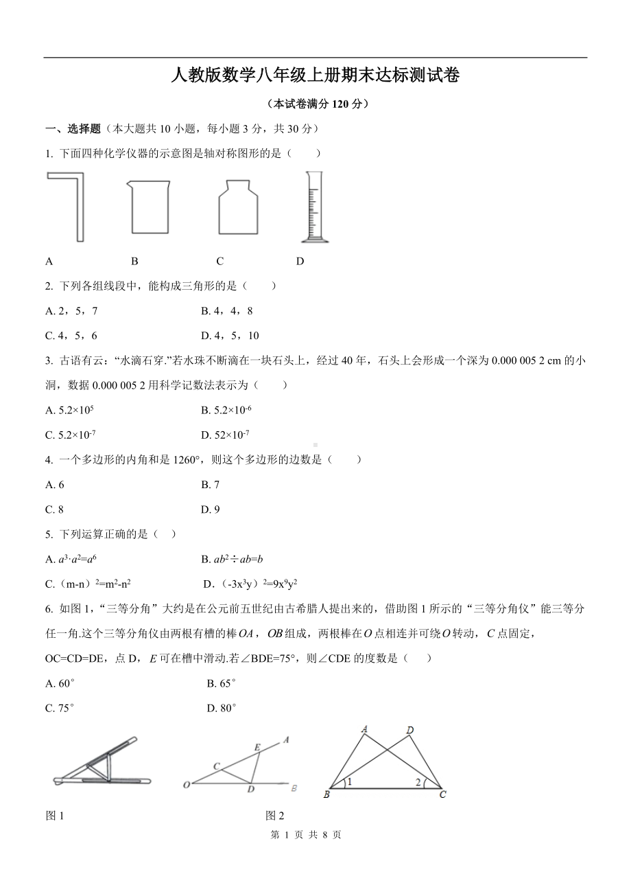 期末 达标测试卷 人教版数学八年级上册.doc_第1页