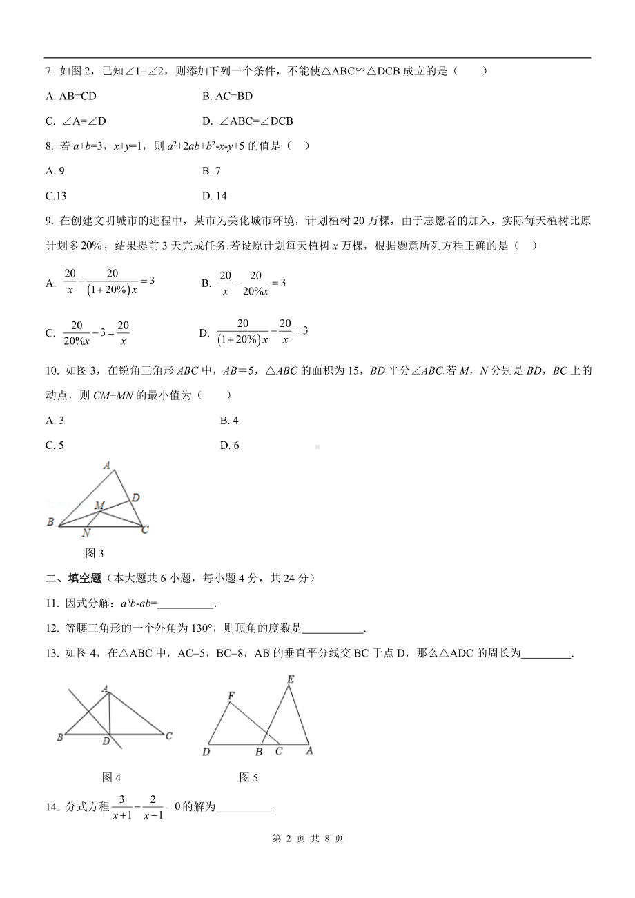 期末 达标测试卷 人教版数学八年级上册.doc_第2页