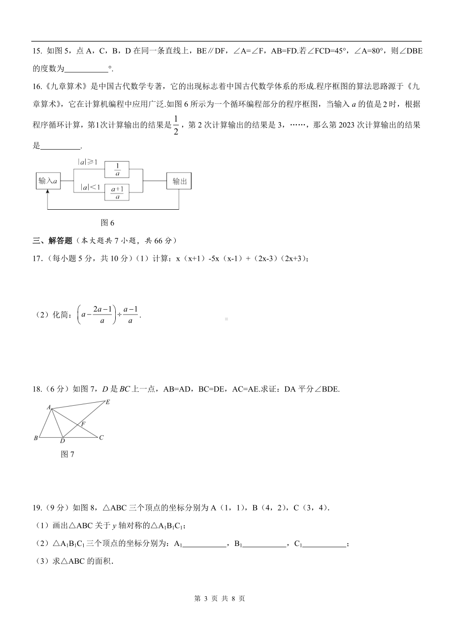 期末 达标测试卷 人教版数学八年级上册.doc_第3页