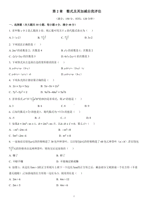 第2章 整式及其加减 自我评估-2024-2025-学年度沪科版（2024）数学七年级上册.docx