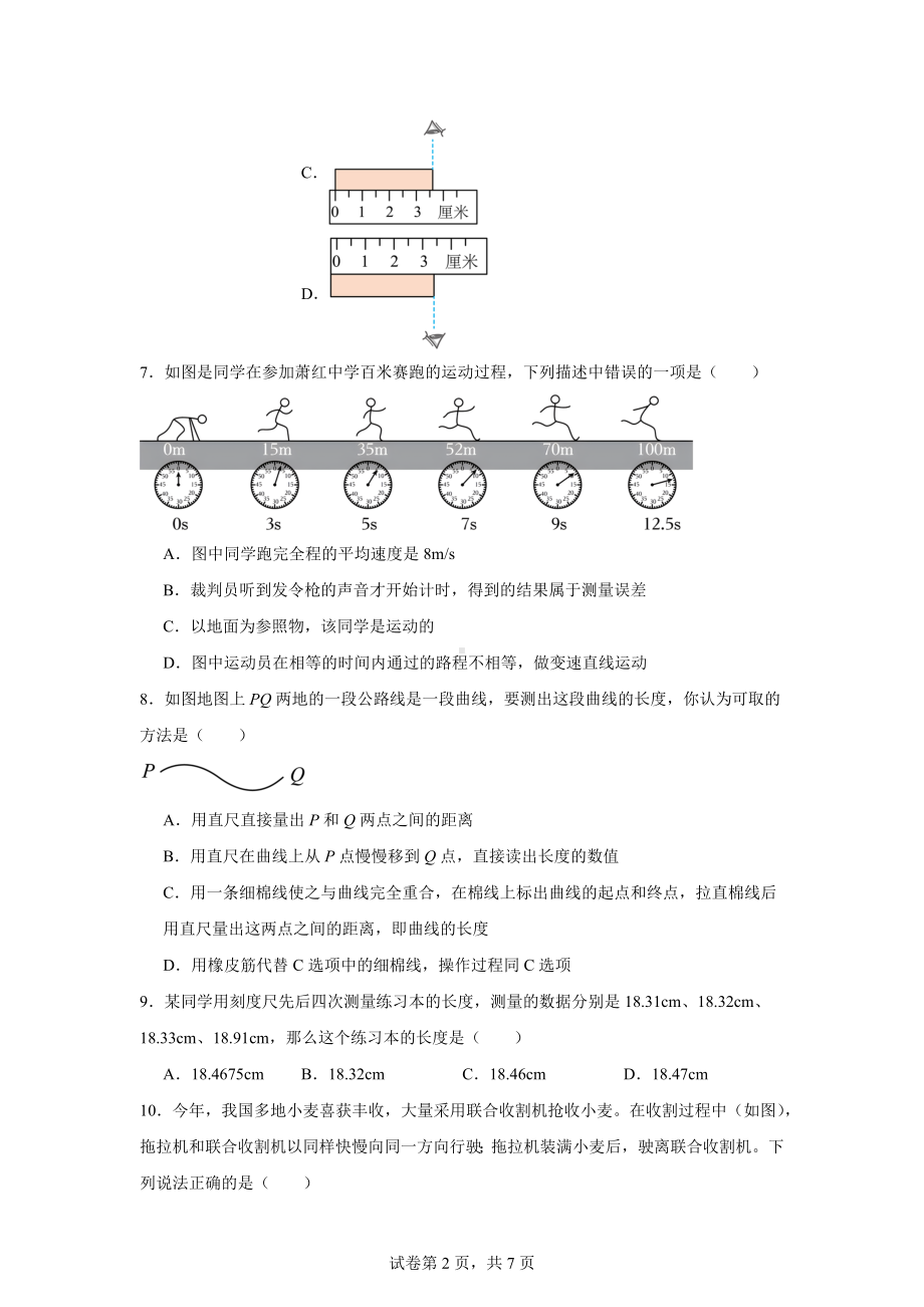 湖南省衡阳市衡东县第二中学2024-2025学年八年级上学期第一次阶段测试物理试题.docx_第2页