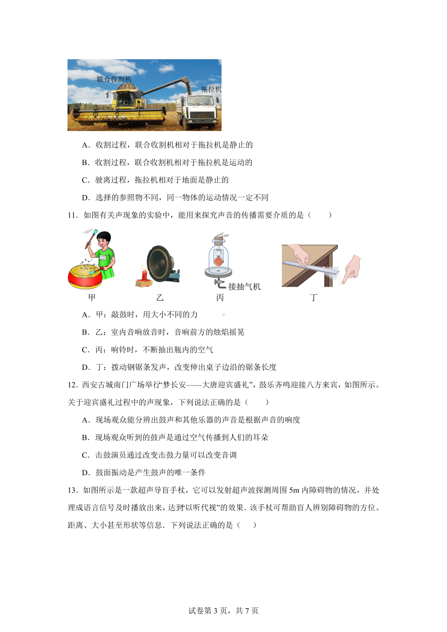 湖南省衡阳市衡东县第二中学2024-2025学年八年级上学期第一次阶段测试物理试题.docx_第3页