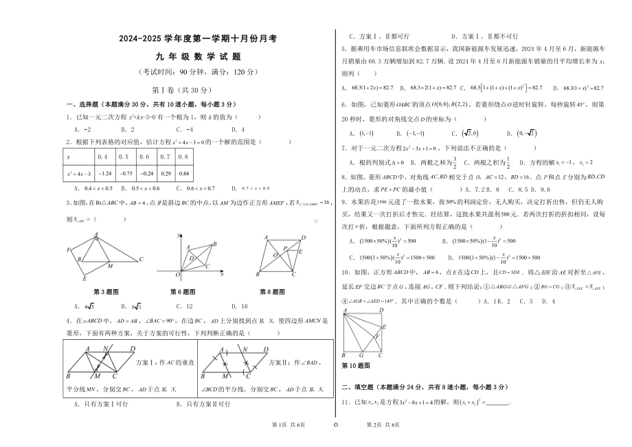 山东省青岛市致远学校2024-2025学年 九年级上学期第一次月考数学试卷 - 副本.pdf_第1页