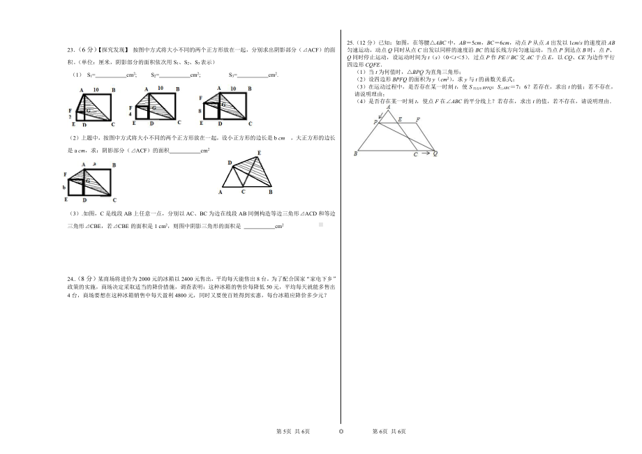 山东省青岛市致远学校2024-2025学年 九年级上学期第一次月考数学试卷 - 副本.pdf_第3页