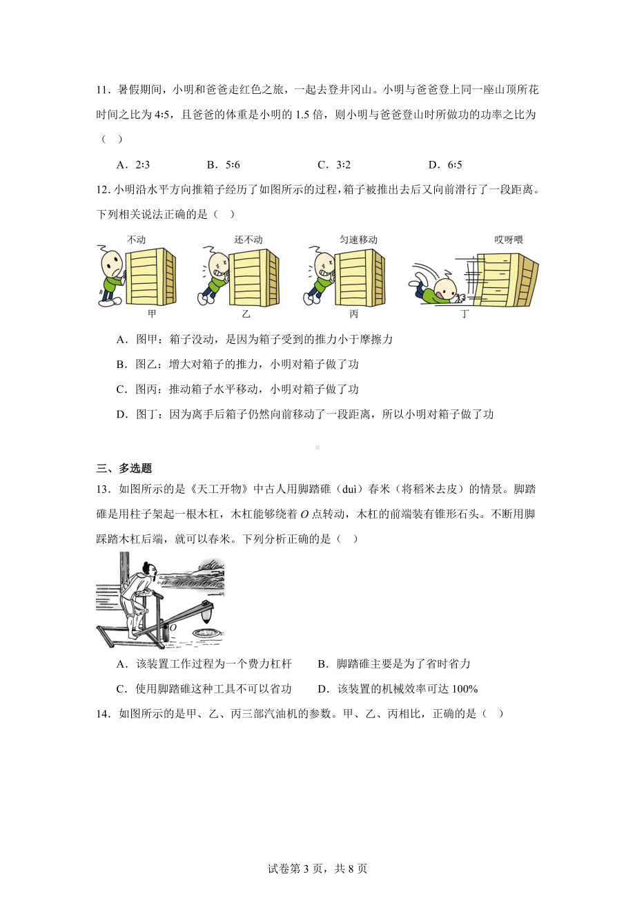 江西省部分学校2024-2025学年九年级上学期10月月考物理试题.docx_第3页