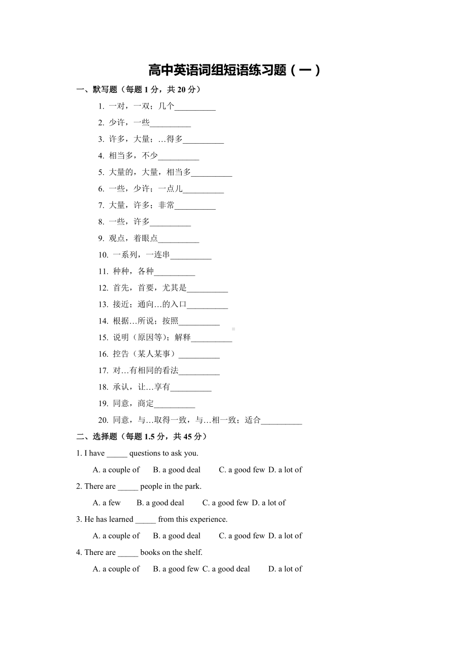 高中英语词组短语练习题（1）-2025高考一轮复习（全国通用）.docx_第1页