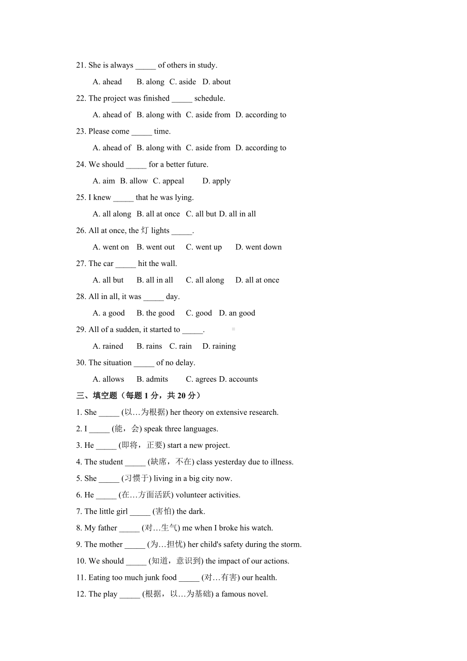 高中英语词组短语练习题（1）-2025高考一轮复习（全国通用）.docx_第3页