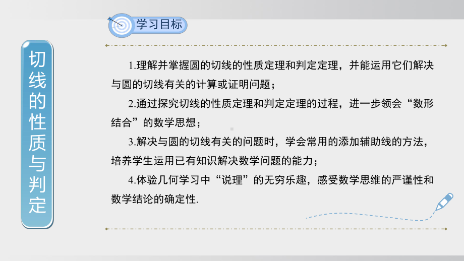 24.4 直线与圆的位置关系　第2课时课件 沪科版数学九年级下册 (1).pptx_第2页