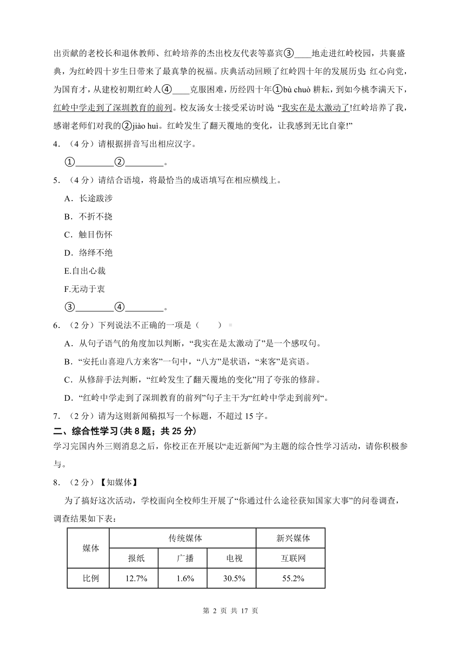 统编版八年级上册语文第一单元主题情境测试卷（含答案解析）.docx_第2页