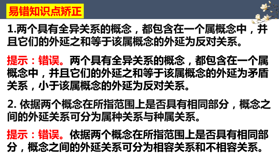 第二单元 遵循逻辑思维规则 ppt课件-2025届高考政治一轮复习统编版选择性必修三逻辑与思维.pptx_第3页