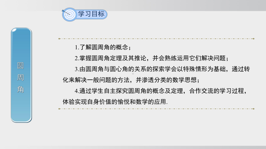 24.1 旋转　第1课时课件 沪科版数学九年级下册.pptx_第2页