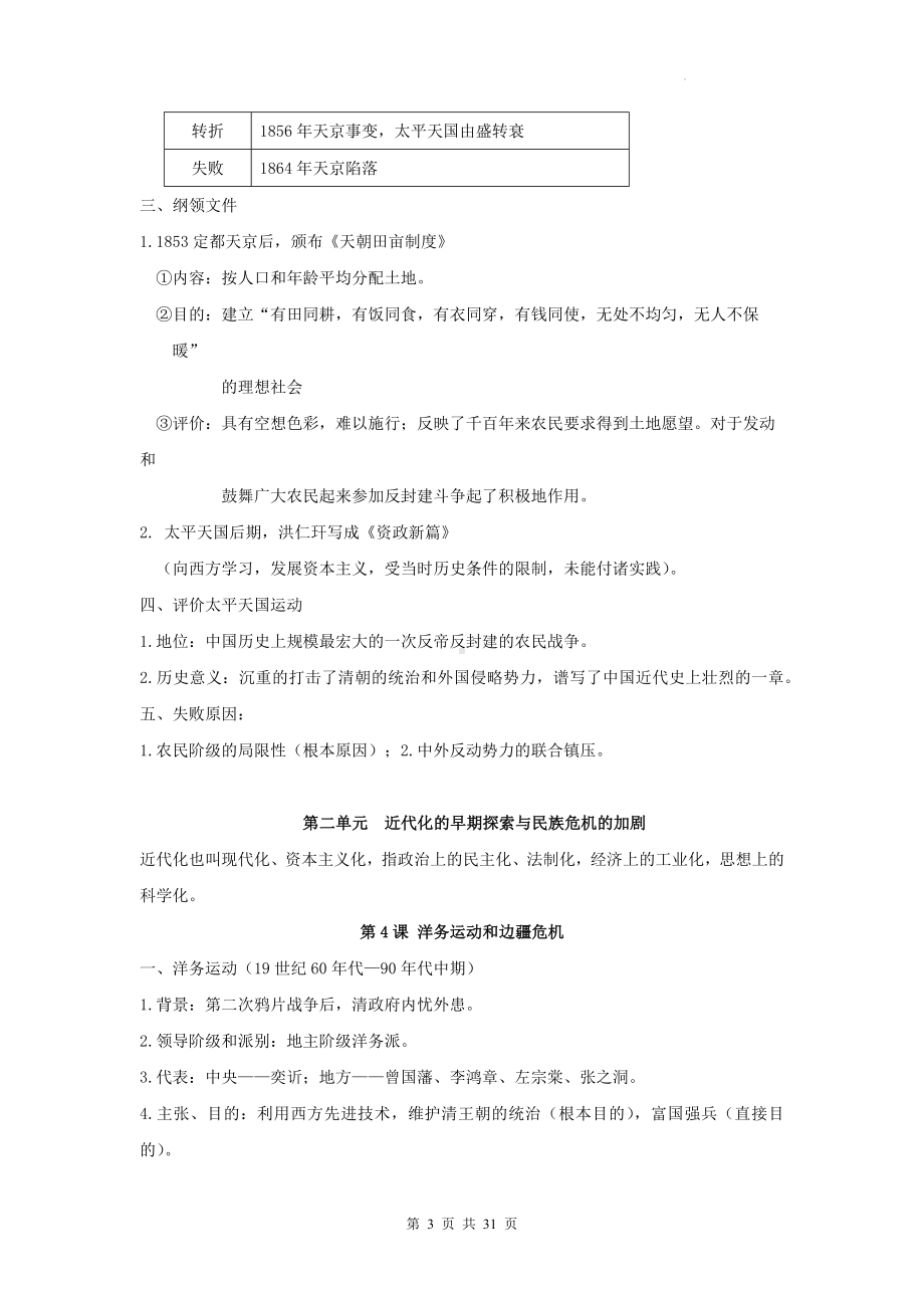 统编版八年级上册历史期末复习必背知识点考点提纲.docx_第3页