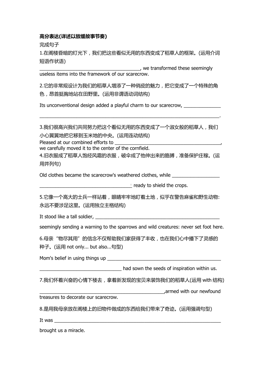 读后续写 Writing six 导学案-2025届高三英语上学期一轮复习专项.docx_第3页