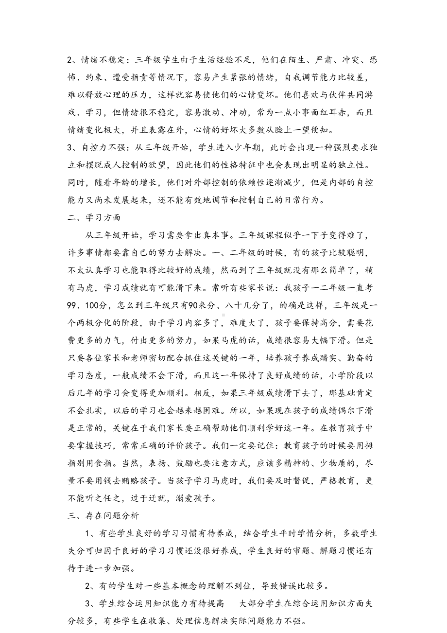 2024秋北师大三年级上册数学全册教案（含教学反思）.docx_第2页