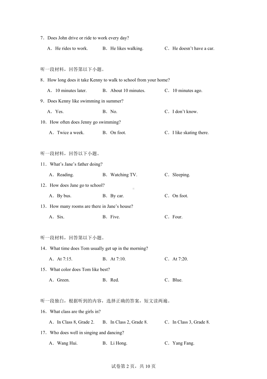 甘肃省武威地区2024-2025学年八年级上学期九月份质量检测英语试题.docx_第2页