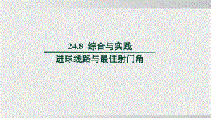 24.8综合与实践课件 沪科版数学九年级下册.pptx