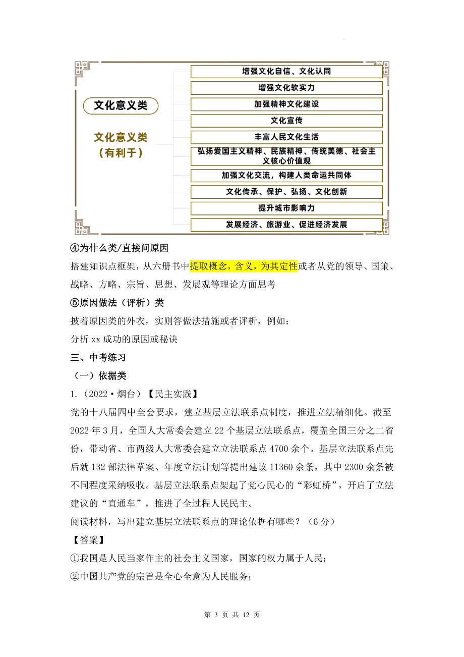 2025年中考道德与法治二轮专题复习：原因类题型 答题技巧.docx_第3页