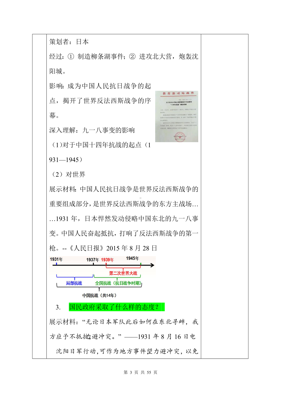 统编版八年级上册历史第六单元《中华民族的抗日战争》教学设计（第18~22课）.docx_第3页