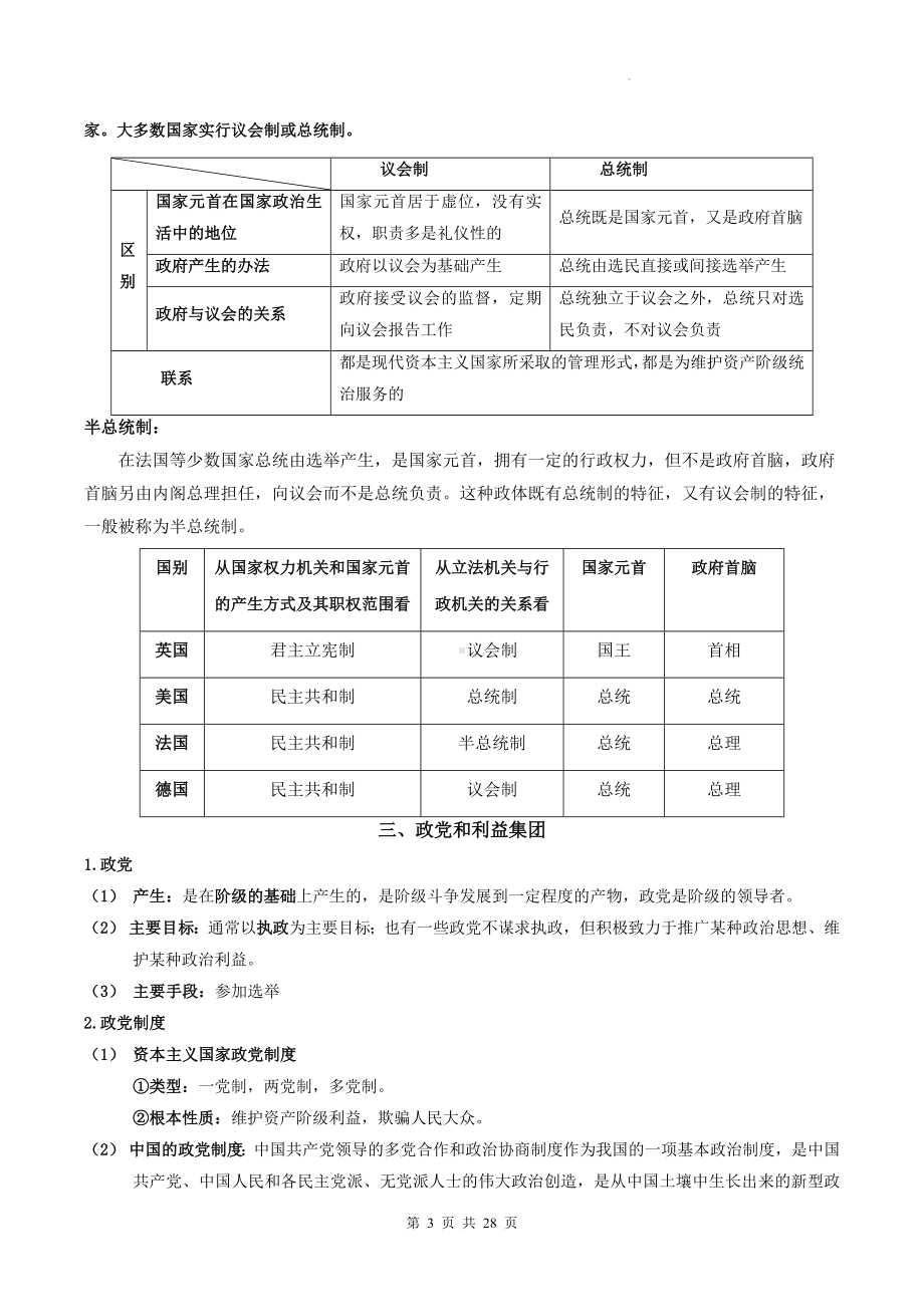 2025届高考政治一轮复习：统编版选择性必修1《当代国际政治与经济》知识点考点提纲.docx_第3页