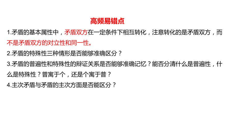 3.3唯物辩证法的实质与核心 ppt课件-2025届高三政治一轮复习统编版必修四哲学与文化 .pptx_第2页