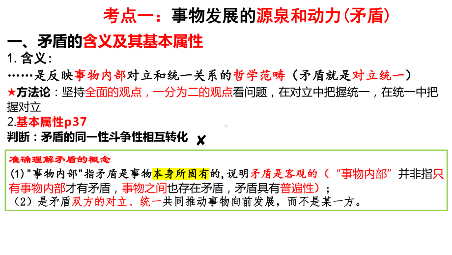 3.3唯物辩证法的实质与核心 ppt课件-2025届高三政治一轮复习统编版必修四哲学与文化 .pptx_第3页