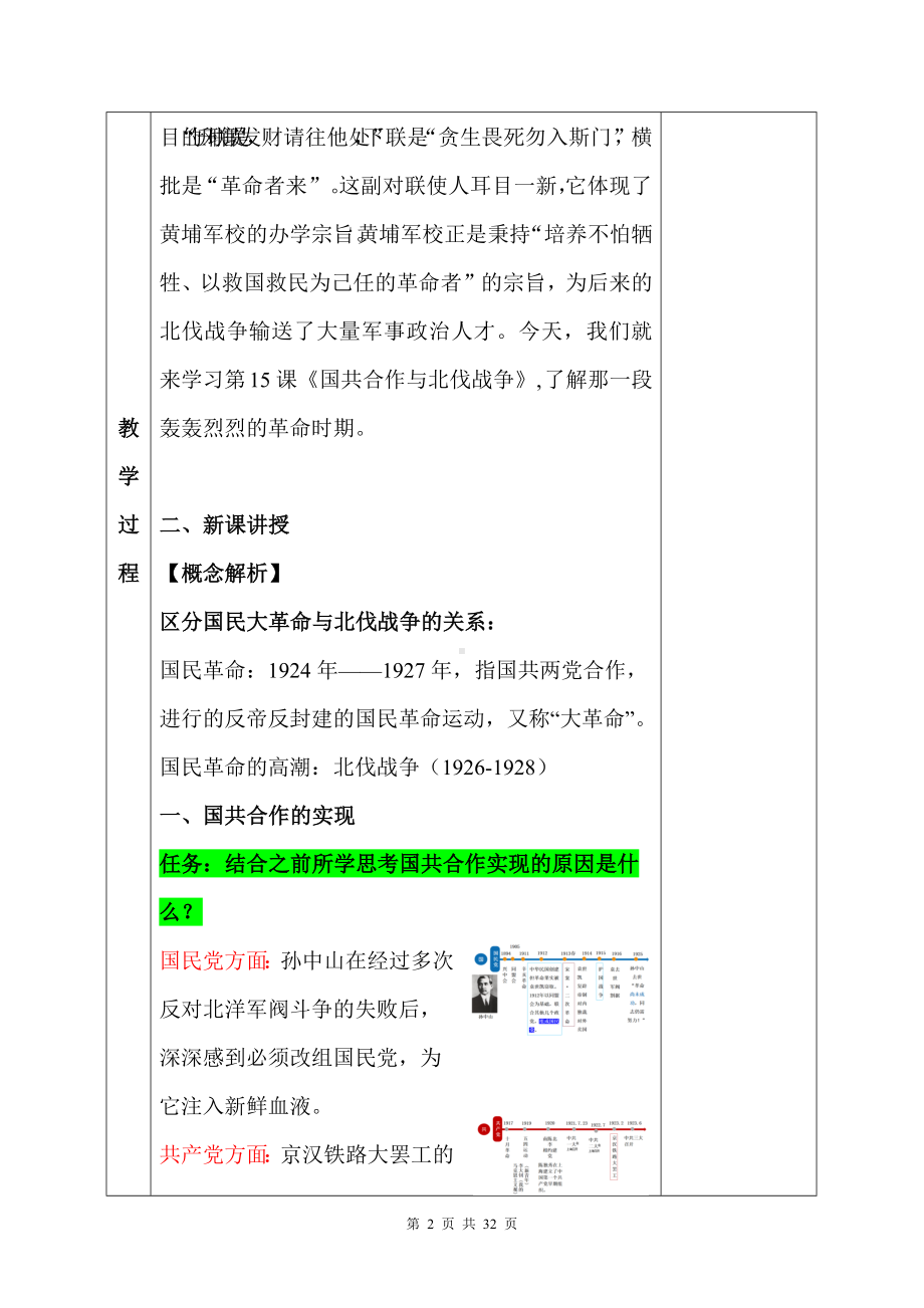 统编版八年级上册历史第五单元《从国共合作到国共对立》教学设计（第15~17课）.docx_第2页