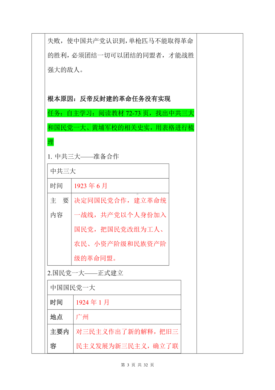 统编版八年级上册历史第五单元《从国共合作到国共对立》教学设计（第15~17课）.docx_第3页