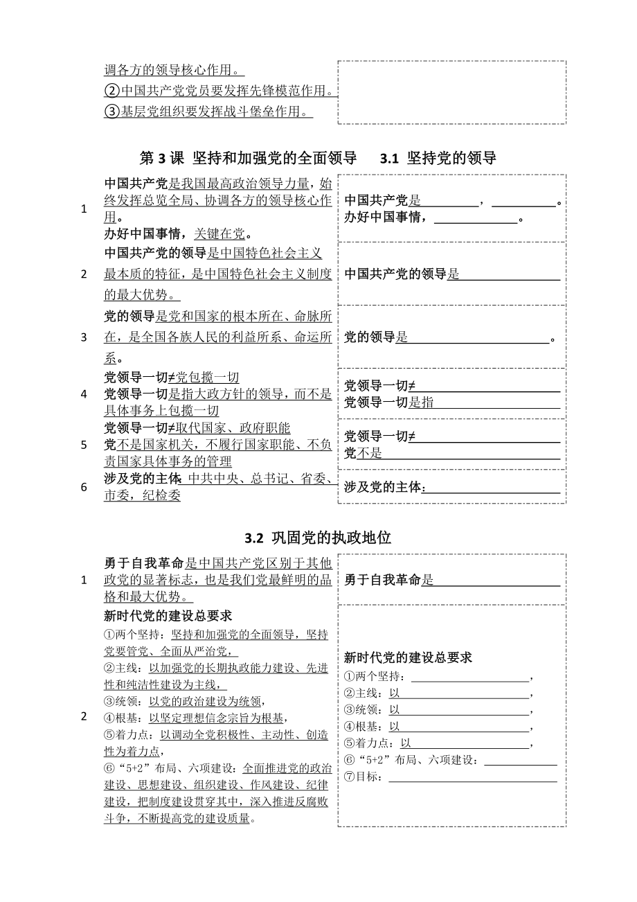 政治与法治基础知识填空-2025届高考政治一轮复习统编版必修三.docx_第3页