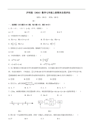 期末自我评估-2024-2025-学年度沪科版（2024）数学七年级上册.docx