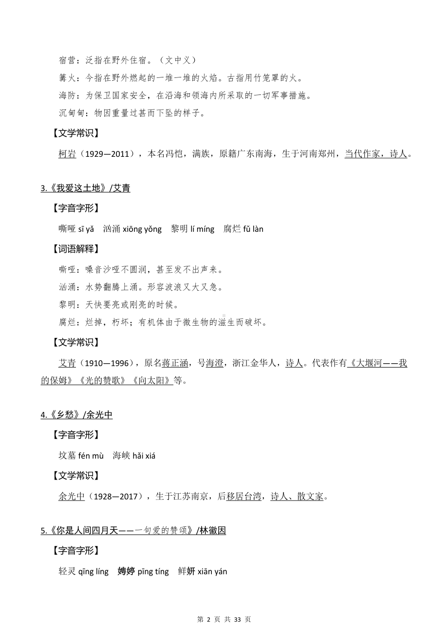 统编版九年级上册语文期中复习：第1—3单元基础知识点学案（含练习题及答案）.docx_第2页