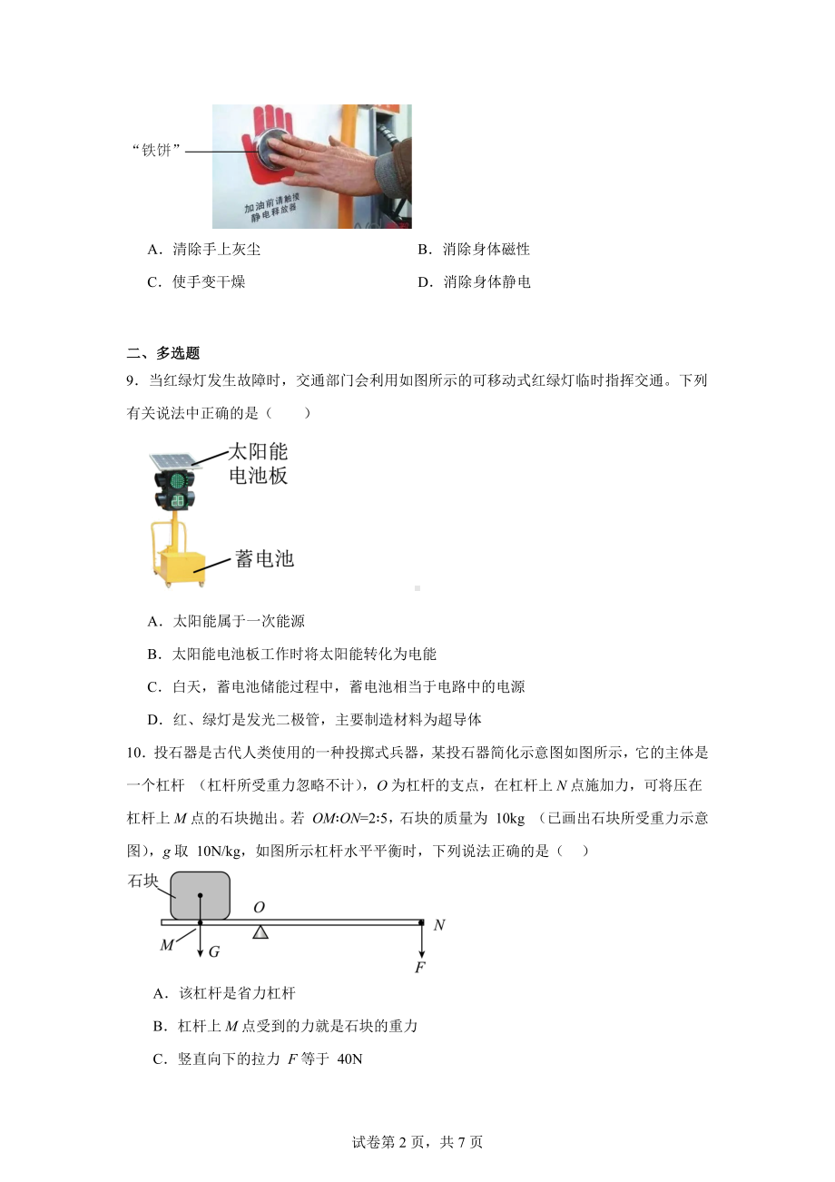 2024年吉林省长春市第八十七中学中考模拟物理试题.docx_第2页