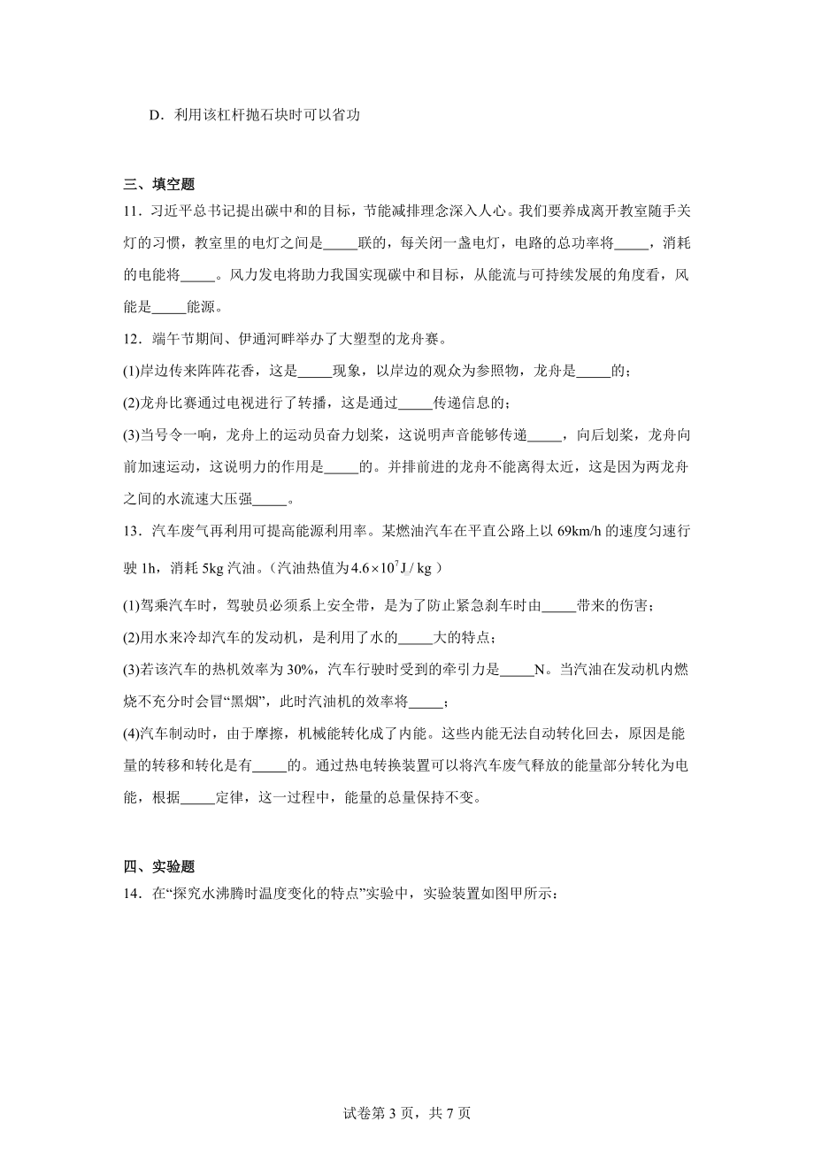 2024年吉林省长春市第八十七中学中考模拟物理试题.docx_第3页