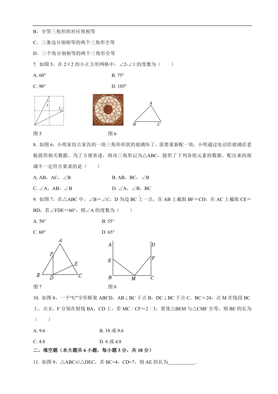 第十二章 全等三角形 达标测试卷 人教版数学八年级上册.docx_第2页