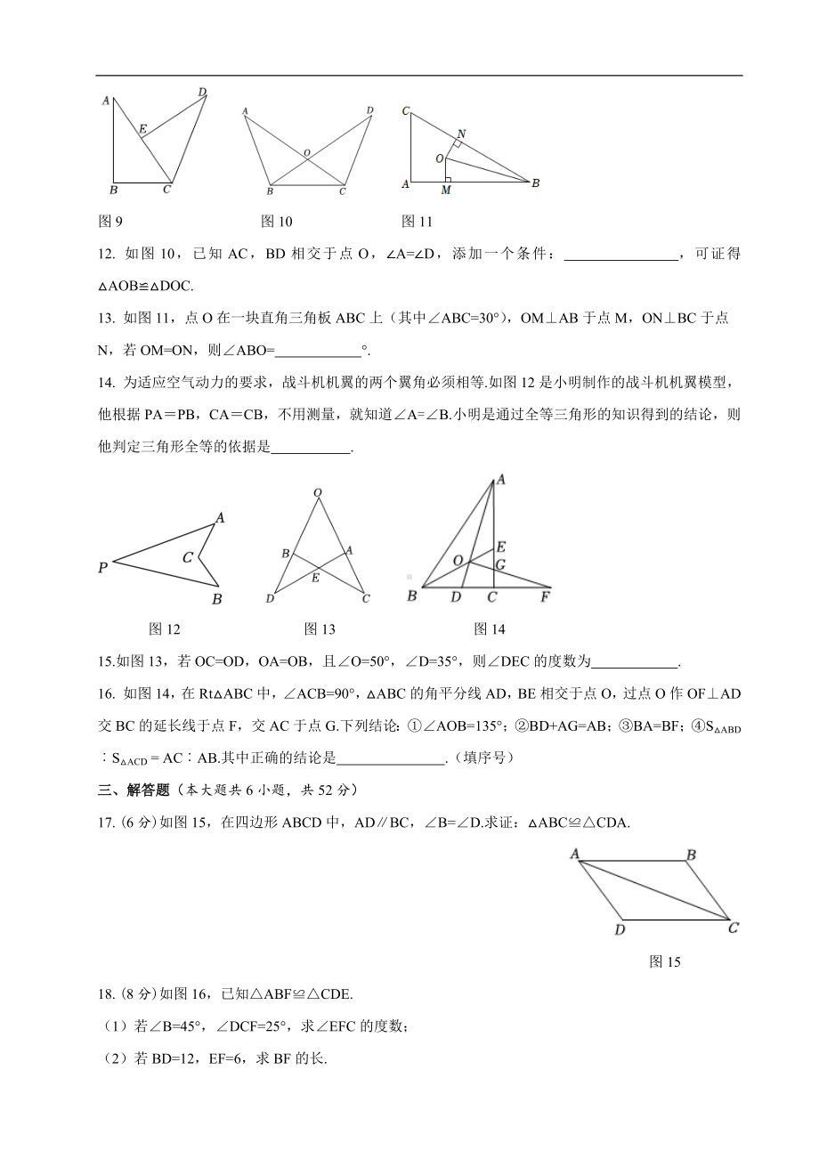 第十二章 全等三角形 达标测试卷 人教版数学八年级上册.docx_第3页