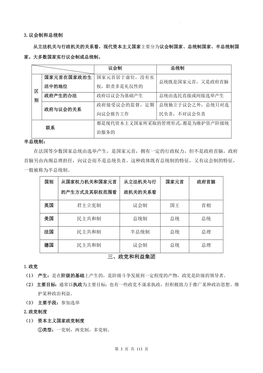 2025届高考政治一轮复习：统编版选择性必修1、2、3共3册知识点考点提纲汇编.docx_第3页