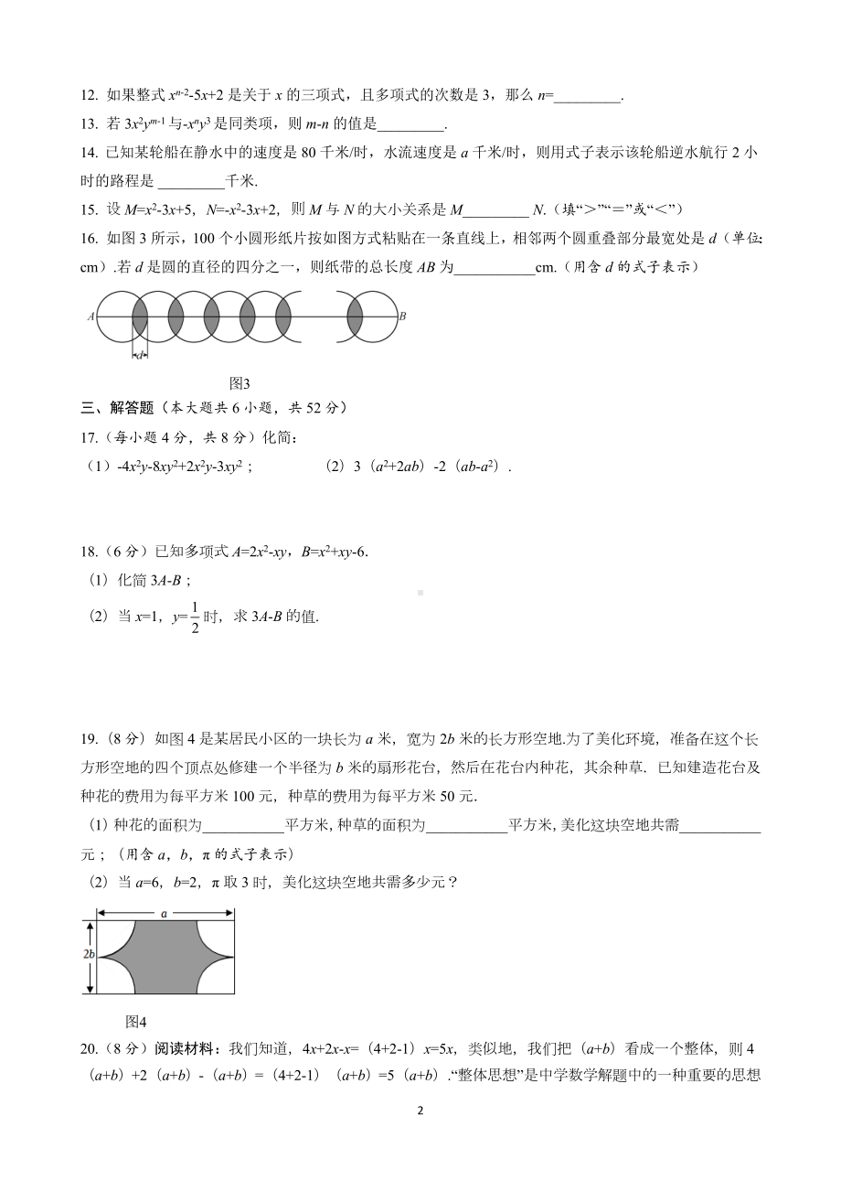 第2章 整式及其加减自我评估华东师大版（2024）数学七年级上册.docx_第2页