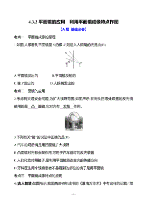 4.3.2平面镜的应用　利用平面镜成像特点作图 同步练习 答案版人教版（2024）物理八年级上册.docx