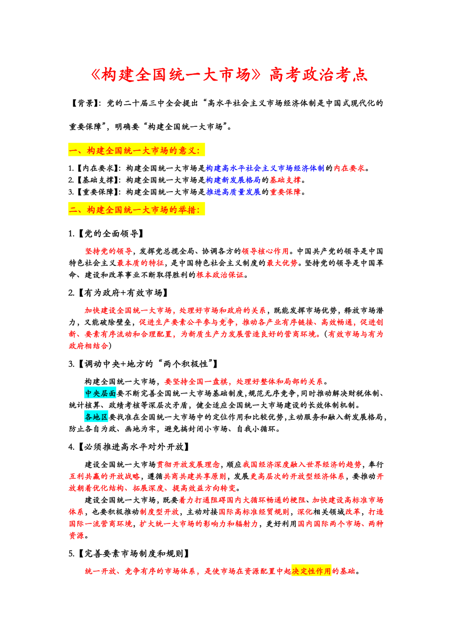 2024年9月时政及其答题术语-2025届高考政治一轮复习.docx_第1页