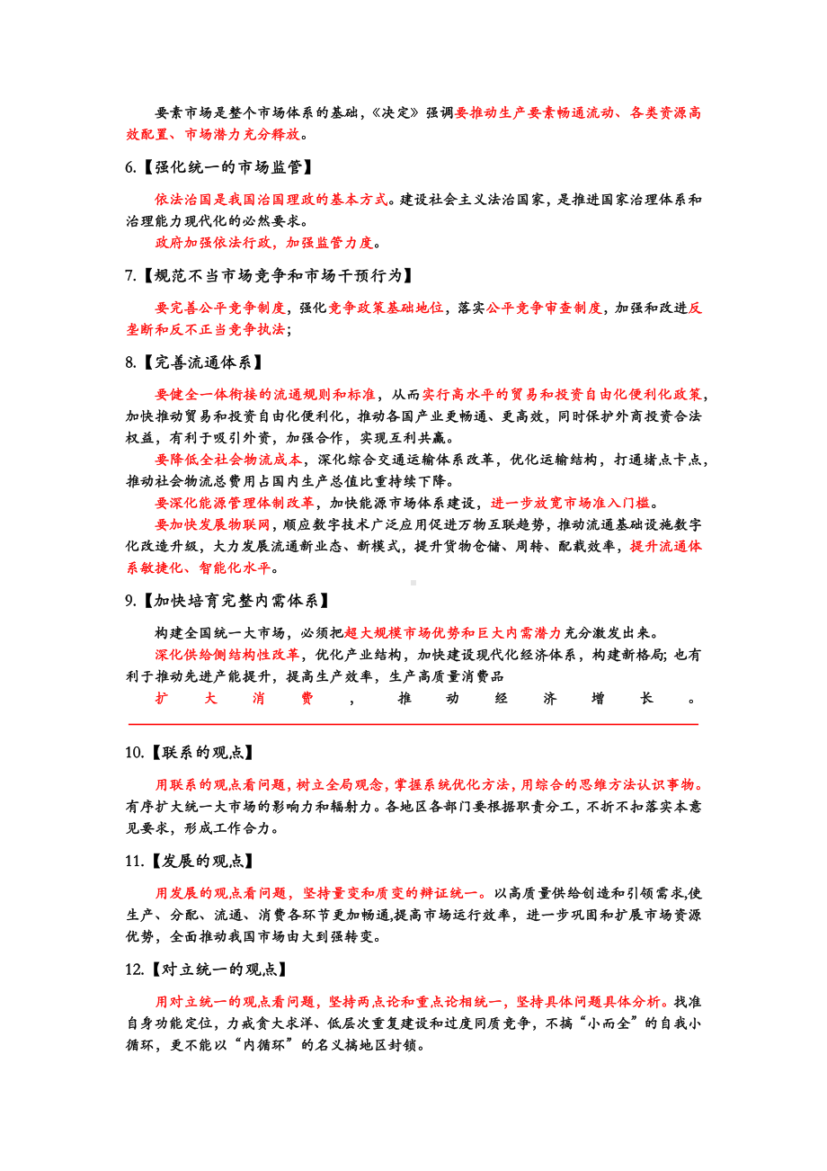 2024年9月时政及其答题术语-2025届高考政治一轮复习.docx_第2页