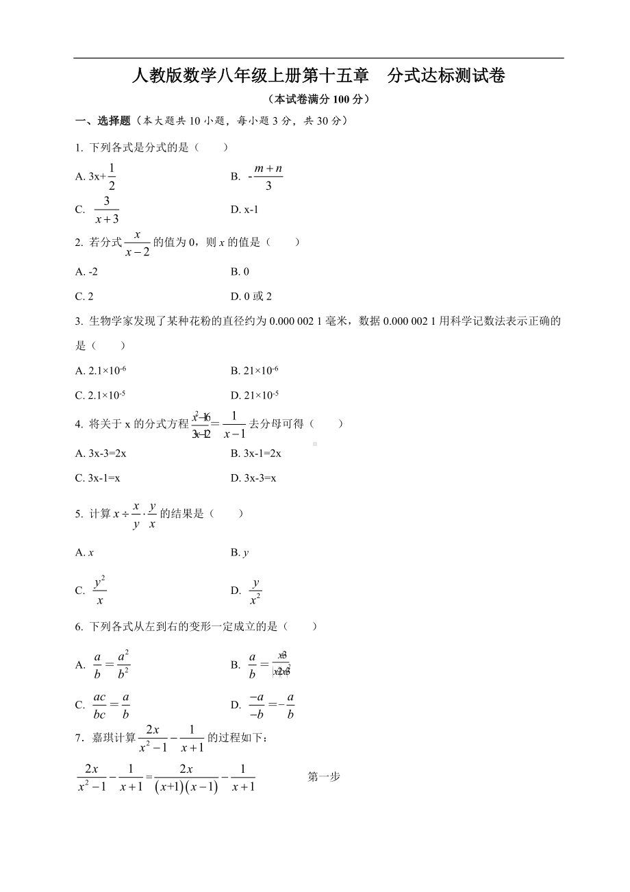 第十五章 分式 达标测试卷 人教版数学八年级上册.docx_第1页