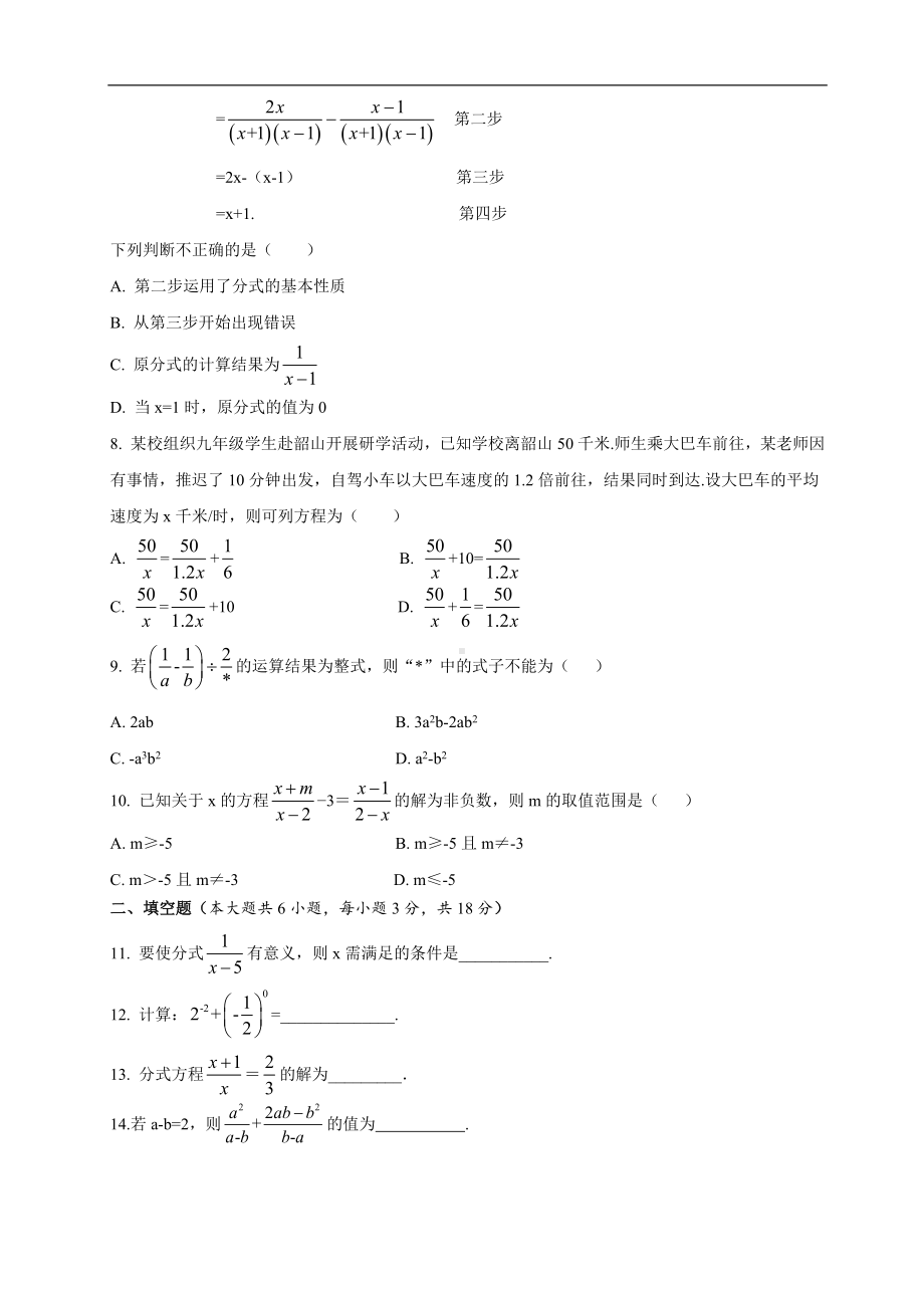 第十五章 分式 达标测试卷 人教版数学八年级上册.docx_第2页