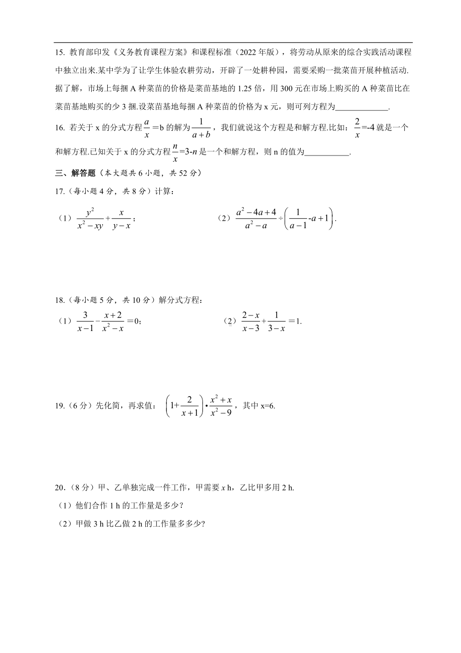 第十五章 分式 达标测试卷 人教版数学八年级上册.docx_第3页