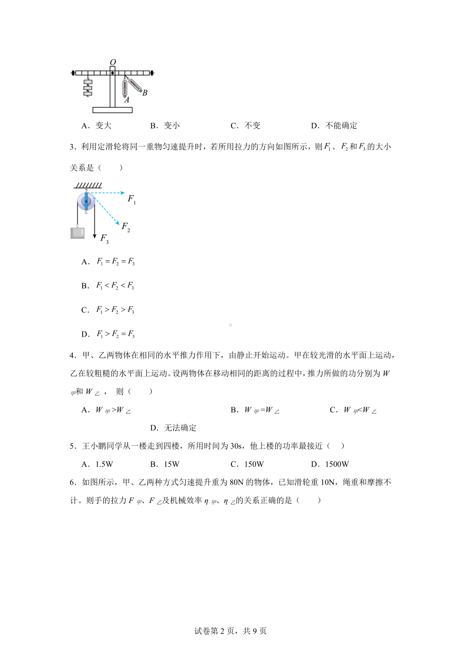 江苏省徐州市沛县2024-2025学年九年级上学期学情调研测试物理试题.docx_第2页