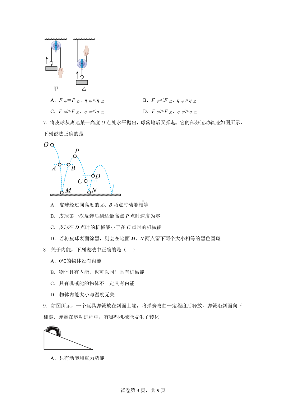 江苏省徐州市沛县2024-2025学年九年级上学期学情调研测试物理试题.docx_第3页