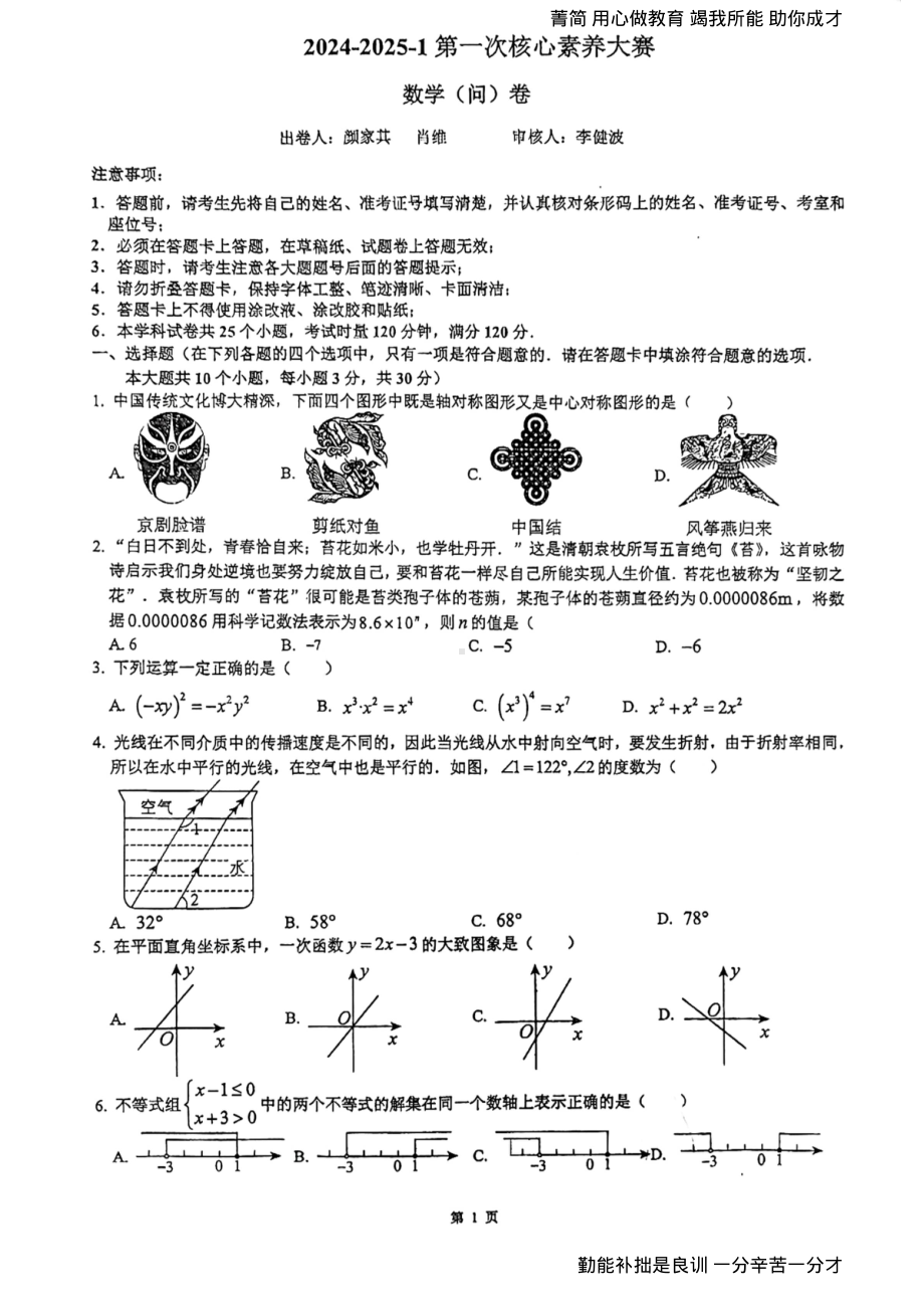 湖南省长沙市湘一立信2024-2025学年九年级上学期数学第一次月考试卷.pdf_第1页