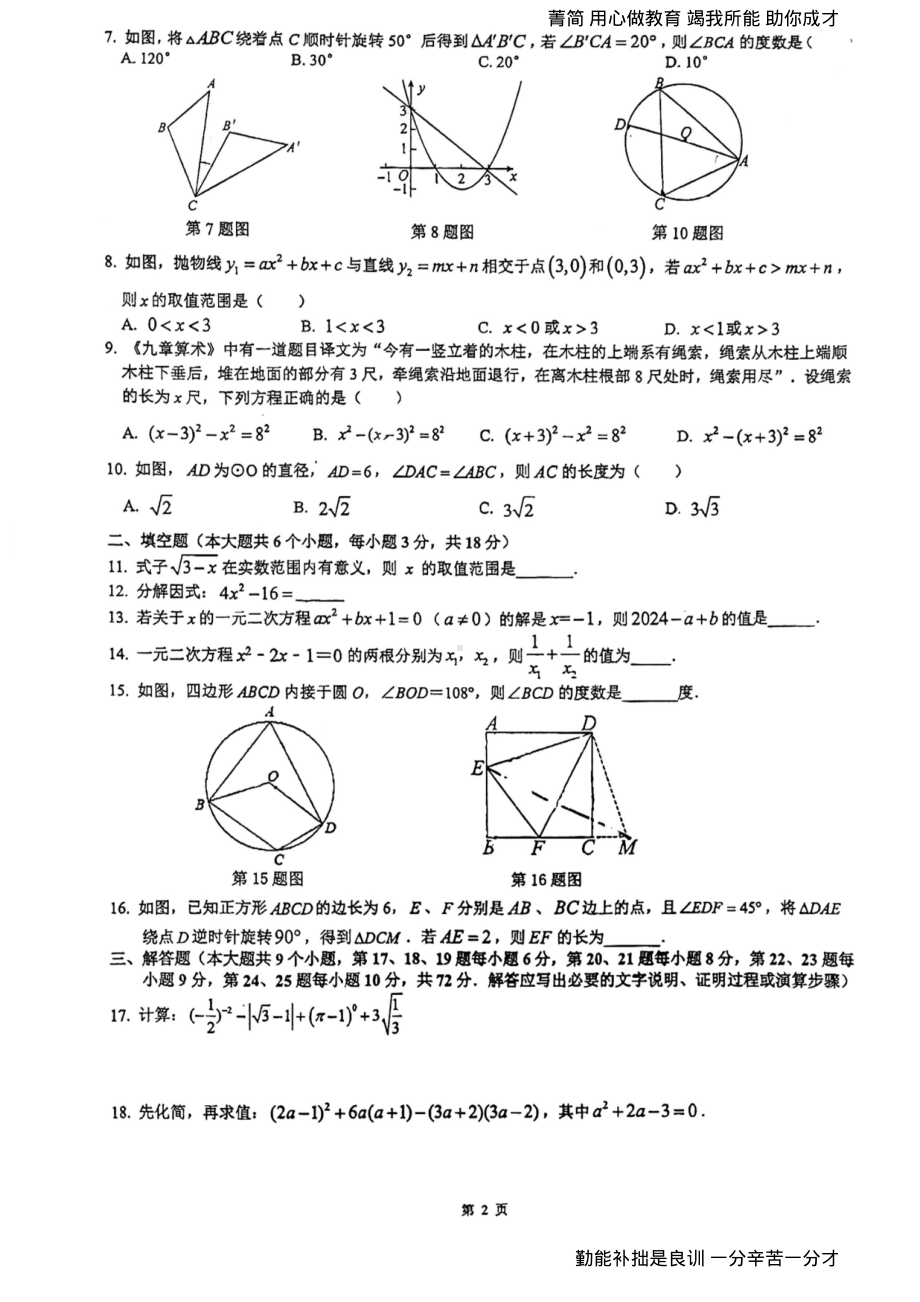 湖南省长沙市湘一立信2024-2025学年九年级上学期数学第一次月考试卷.pdf_第2页