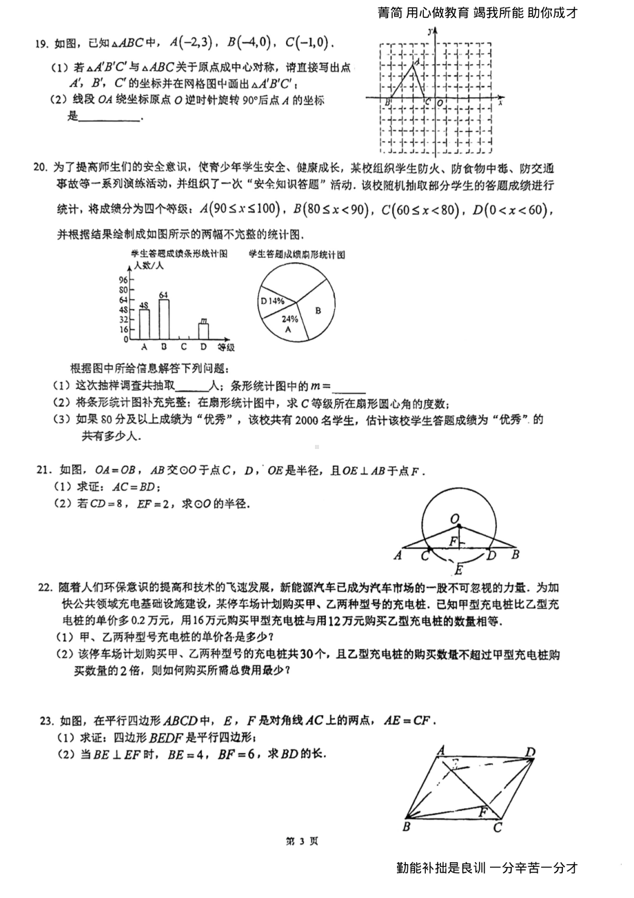 湖南省长沙市湘一立信2024-2025学年九年级上学期数学第一次月考试卷.pdf_第3页